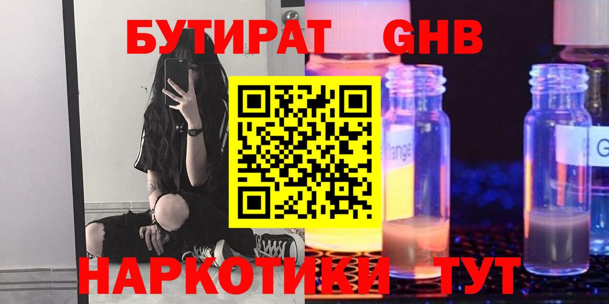 Бутират вода  Вход с VPN  Северск 