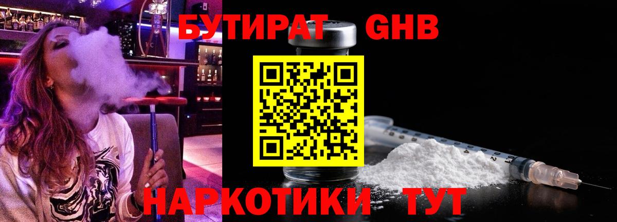Бутират оксана Северск