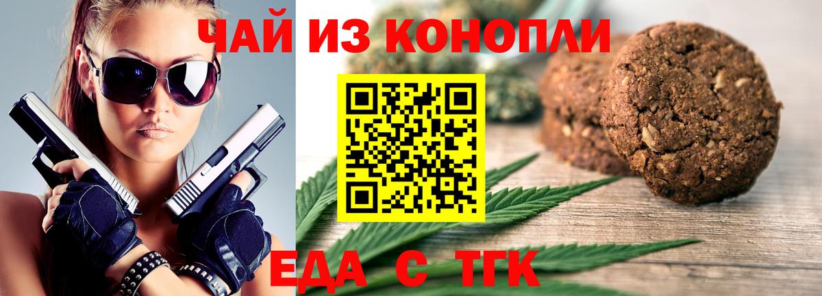 Северск  Cannafood конопля  Вход с VPN 