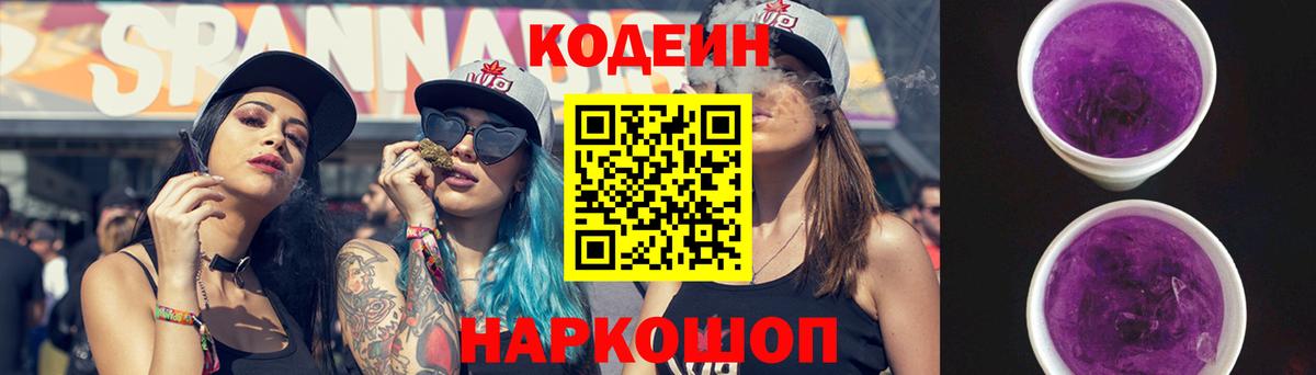 Кодеиновый сироп Lean напиток Lean (лин)  Вход с VPN  Северск 