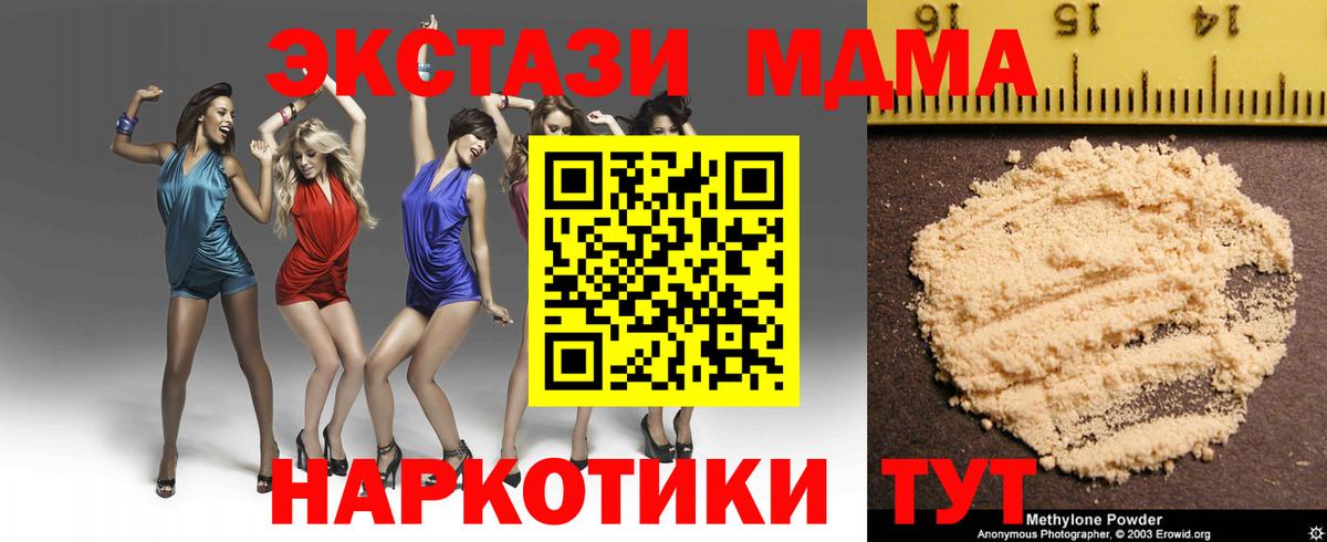 МДМА  MDMA кристаллы  Вход с VPN  Северск 