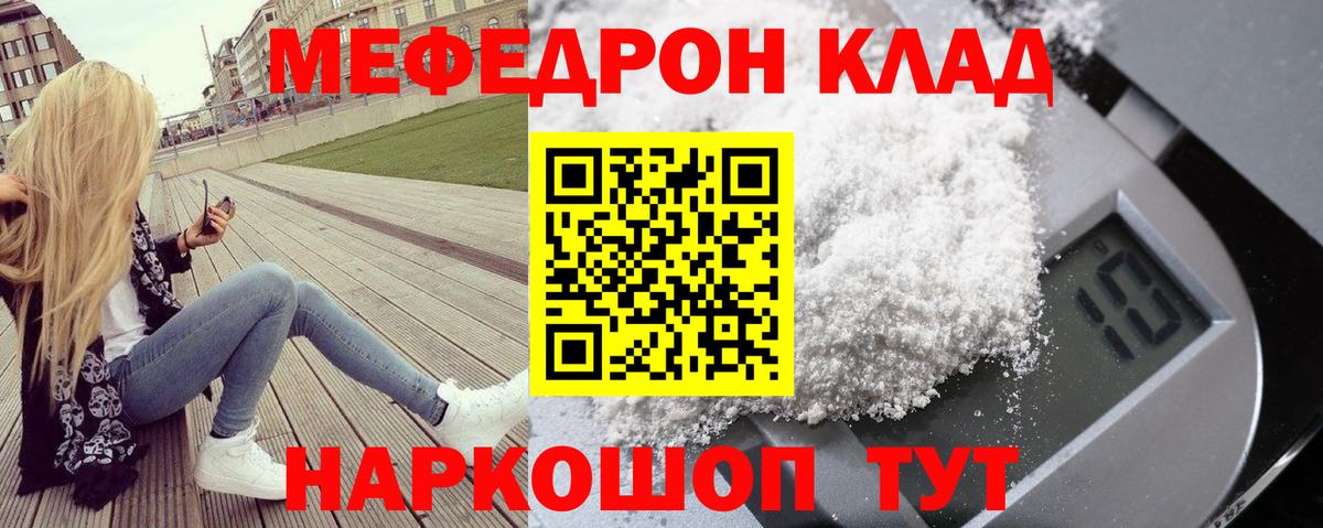 Северск  МЕФ мяу мяу  МЯУ-МЯУ  Вход с VPN 